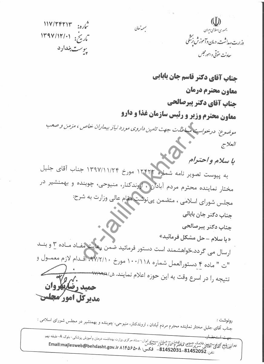 بیماری مزمن و صعب العلاج