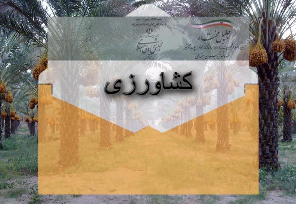 وزارت کشاورزی