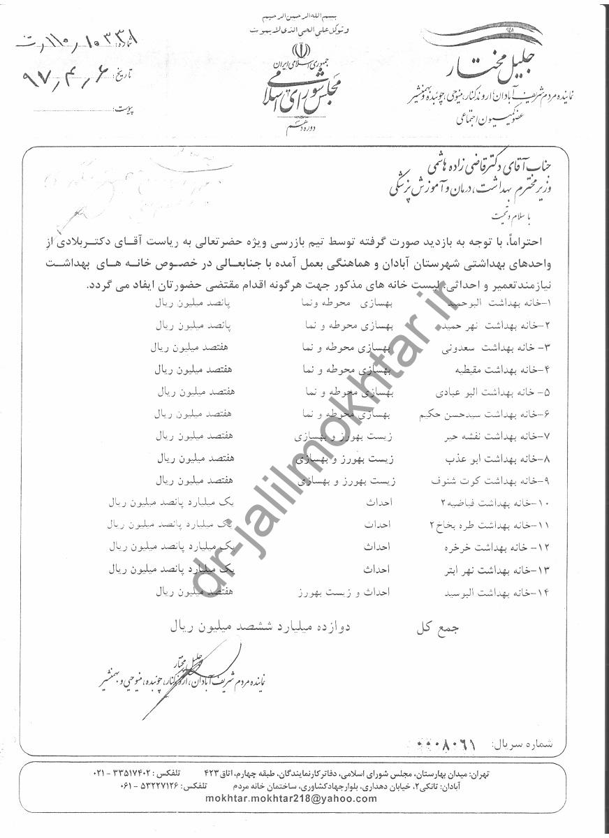 خانه های بهداشت