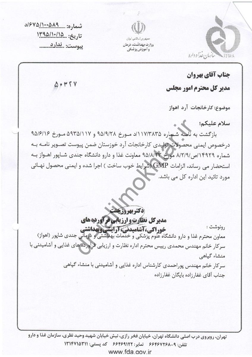 نظارت بر کیفیت آرد