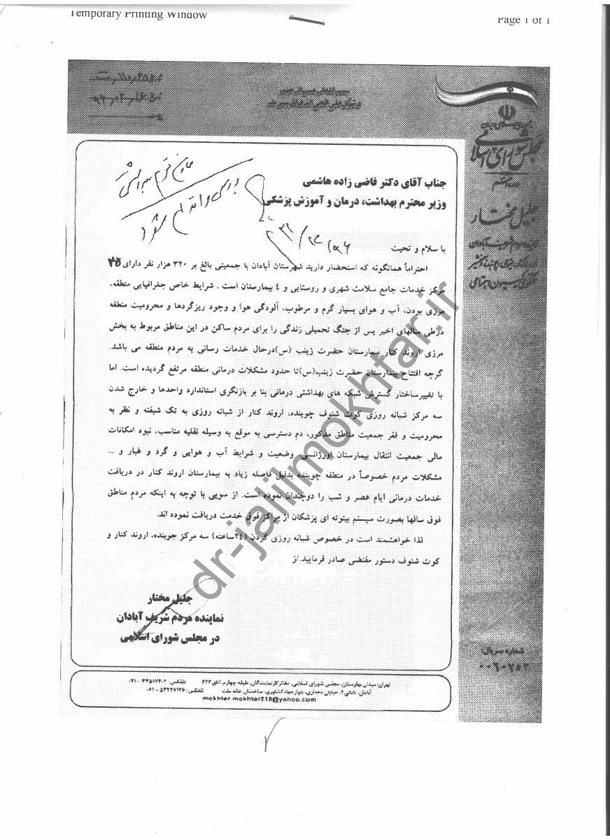 شبانه روزی کردن مراکز درمانی