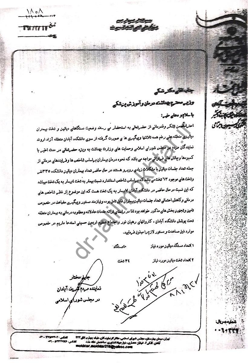 دستگاه دیالیز