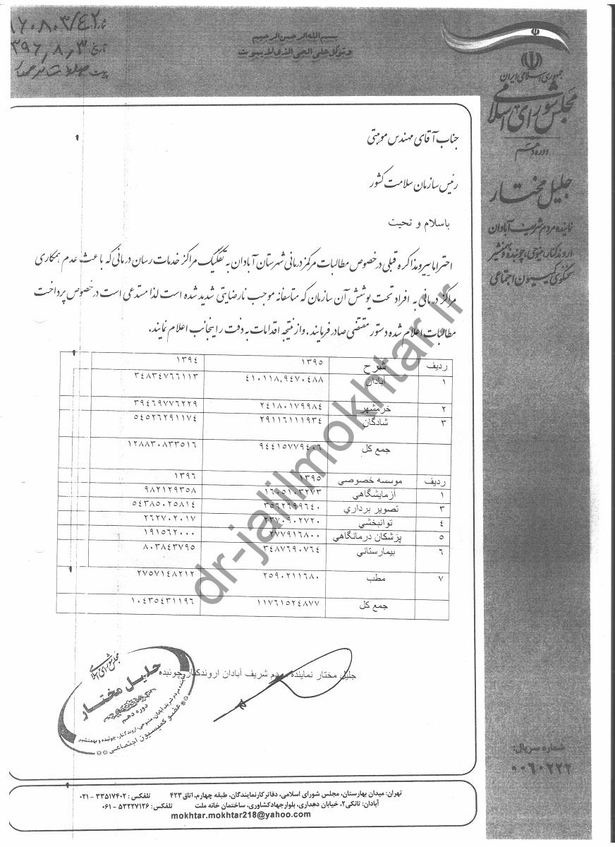 مطالبات مراکز درمانی