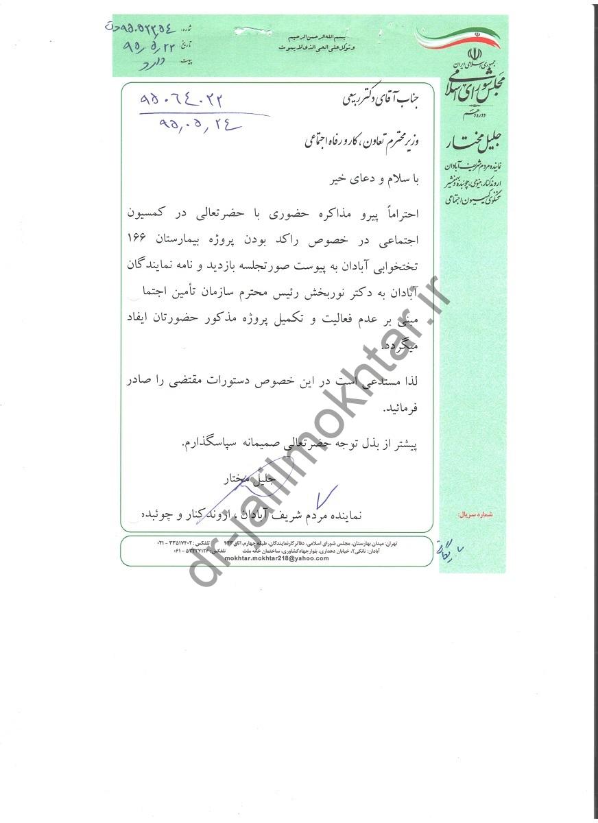 بیمارستان 166 تختخوابی