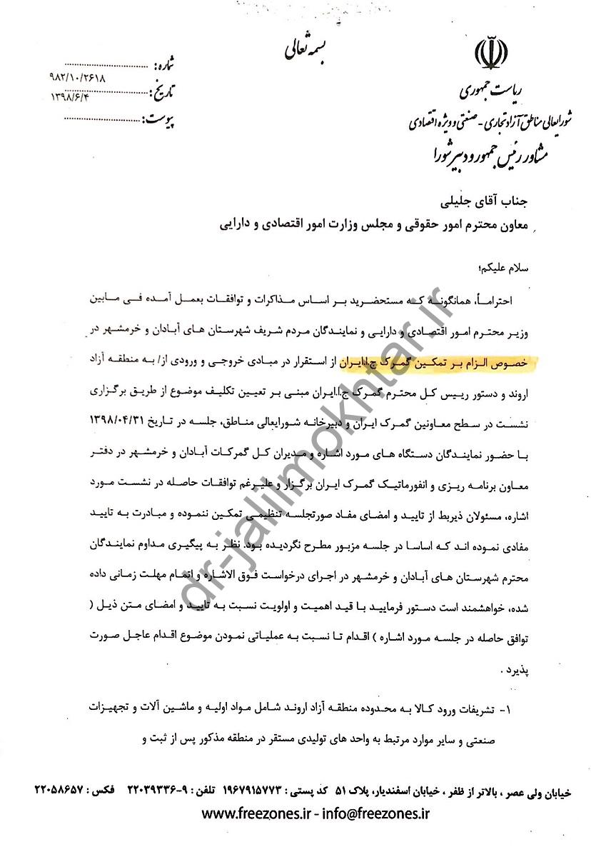 استقرارگمرک در مبادی ورودی