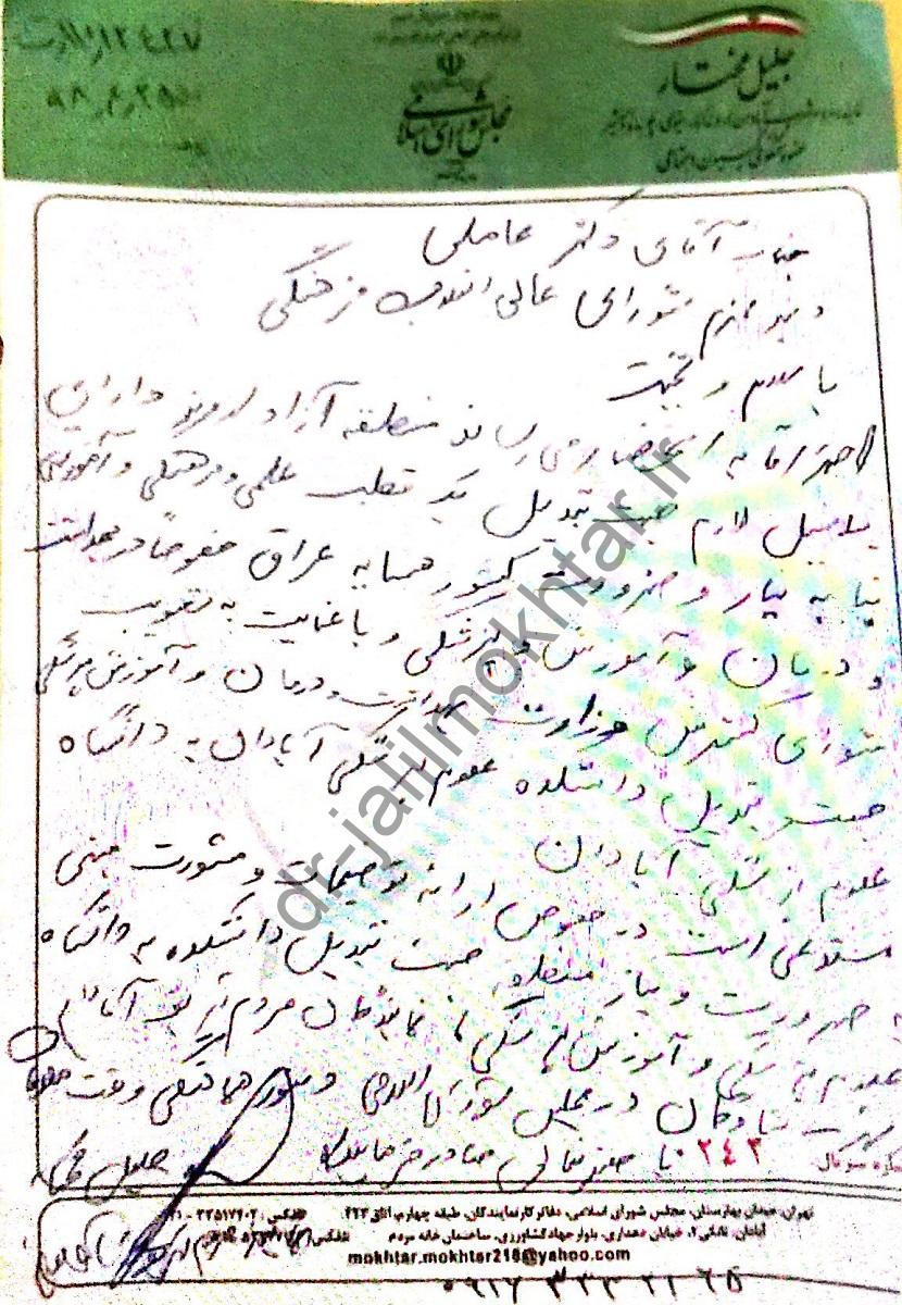 تبدیل دانشگده به دانشگاه علوم پزشکی درخواست مشورت پس از تصویب 