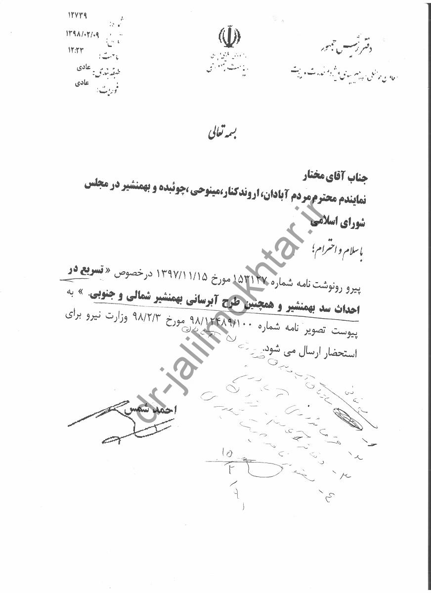 تسریع در احداث سد بهمنشیر و همچنین طرح آبرسانی بهمنشیر شمالی و جنوبی