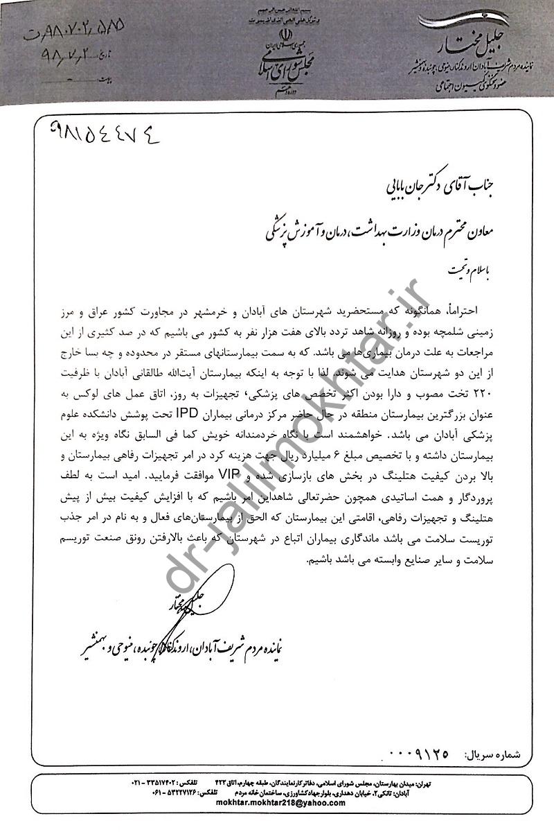 درخصوص توریسم پزشکی و امکانات رفاهی بیمارستان طالقانی