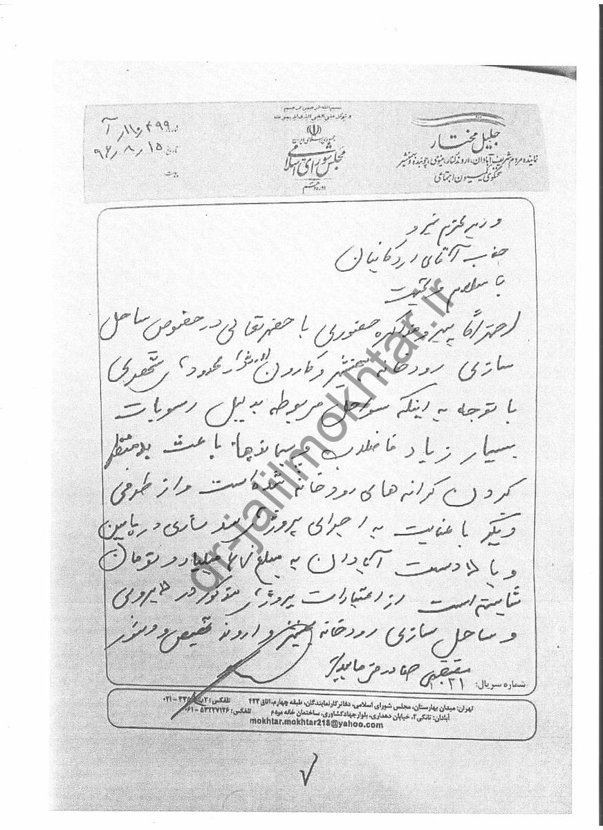 درخصوص ساحل سازی رودخانه بهمنشیر و کارون درمحدودهای شهری 
