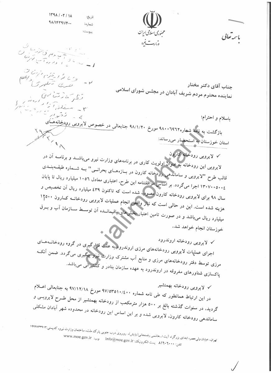 درخصوص لایروبی رودخانه های استان خوزستان 