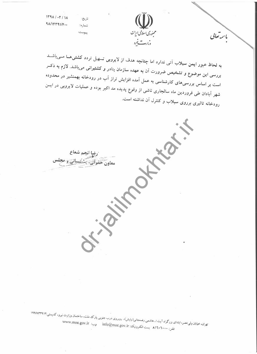 درخصوص لایروبی رودخانه های استان خوزستان 