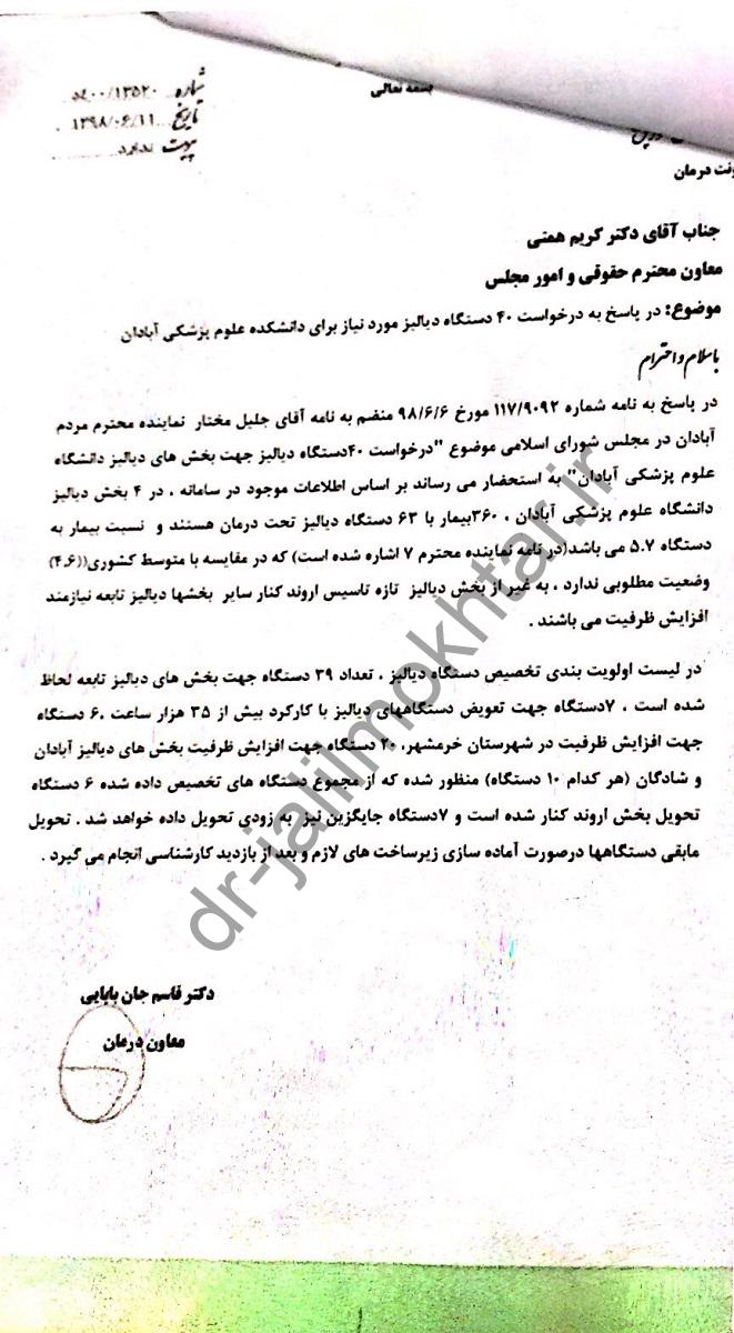 درخواست افزایش دستگاه دیالیز