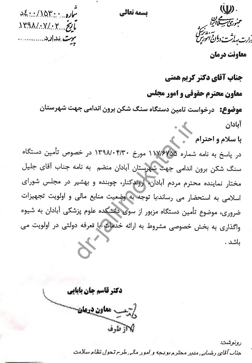 درخواست تامین دستگاه سنگ شکن برون اندامی