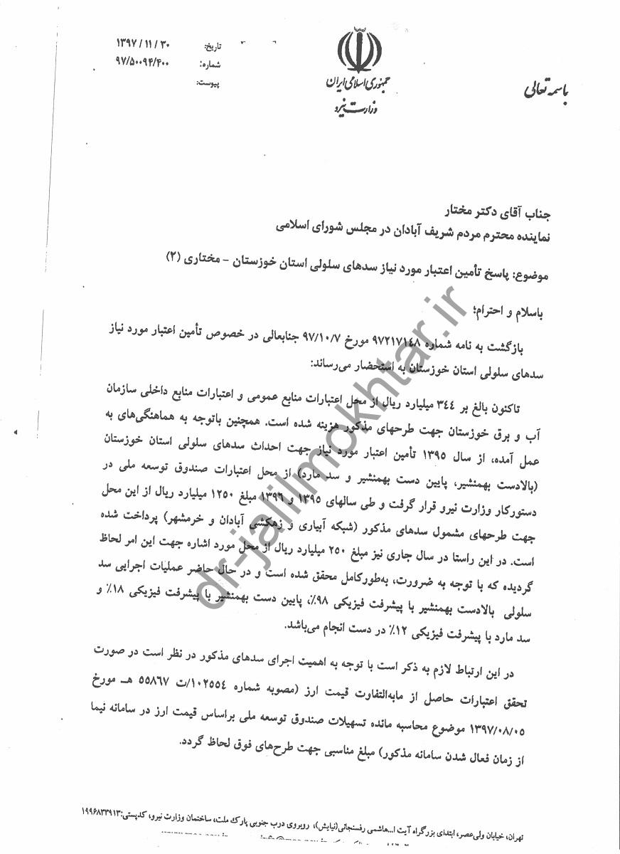 پاسخ تامین اعتبار مورد نیاز سدهای سلولی استان خوزستان