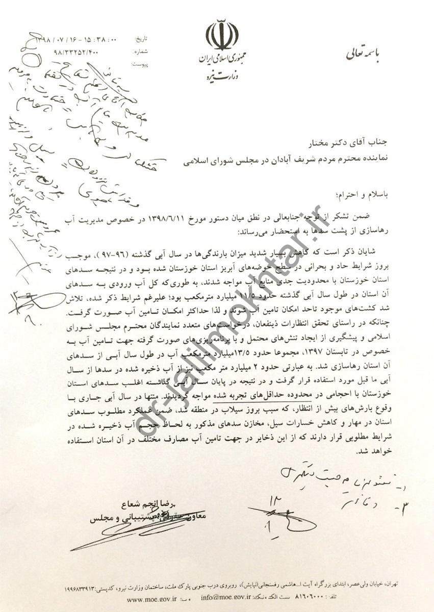 پاسخ درخصوص مدیریت آب رهاسازی از پشت سدها