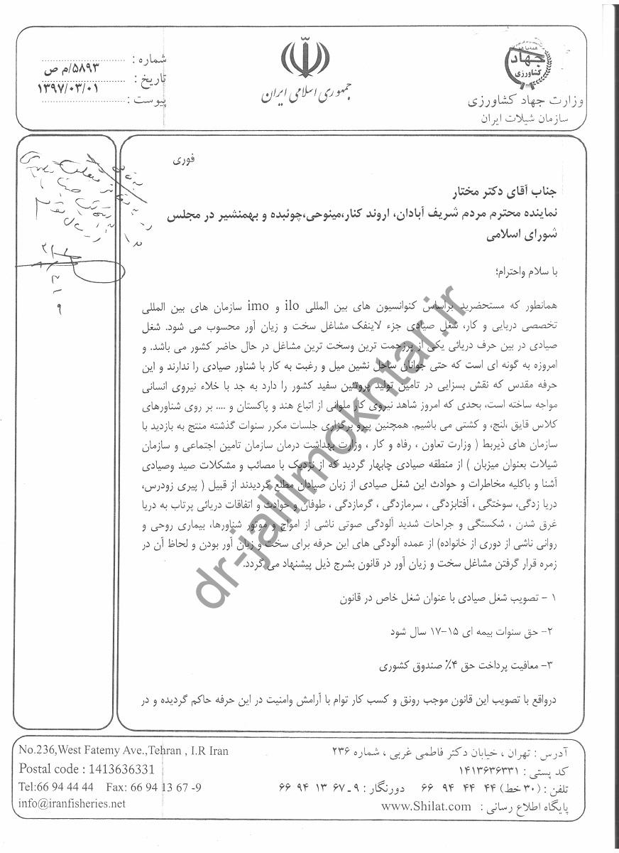 پیگیری تصویب شغل صیادی جزء مشاغل سخت و زیان آور