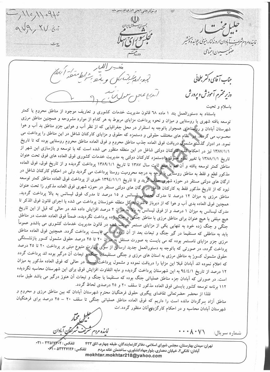 فوق العاده جنگی فرهنگیان