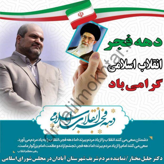 تبریک دهه فجر