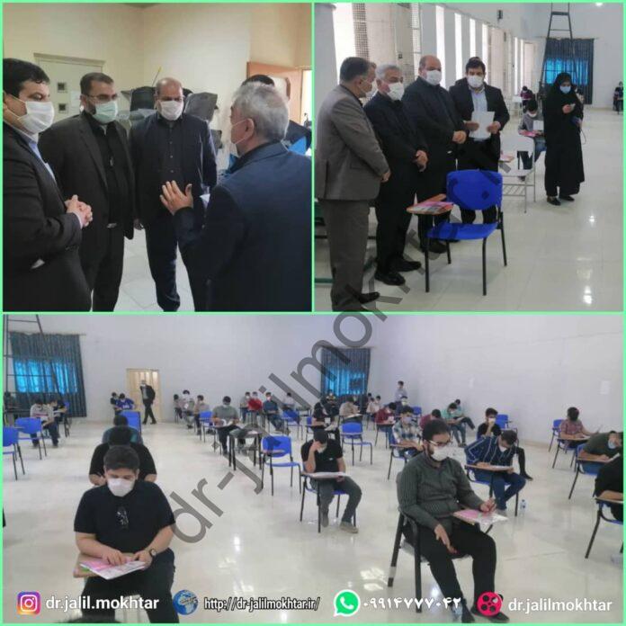 بازدید از نحوه برگزاری آزمون سراسری کنکور در این شهرستان
