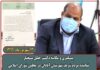 پیگیری در خصوص تجدید نظر در بازگشایی مدارس استان – وزیر بهداشت