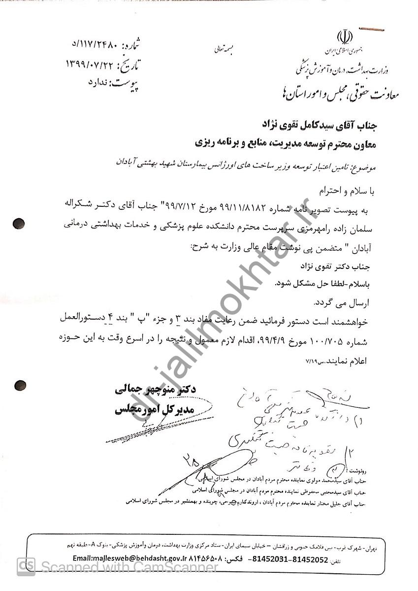 درخواست و تامین 20میلیارد ریال اعتبار جهت توسعه و زیر ساخت های اورژانس شهید بهشتی آبادان