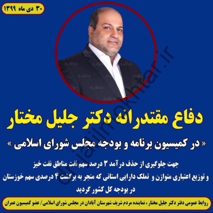 WhatsApp Image 2021-01-24 at 10.42.20 PM جلوگیری از حذف درآمد ۳% سهم نفت مناطق نفت خیز