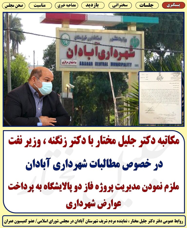 ملزوم نمودن مدیریت پروژه فاز دو پالایشگاه به پرداخت عوارض شهرداری