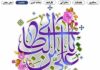 میلاد با سعادت مولای متقیان حضرت امام علی (ع) و روز پدر مبارک باد