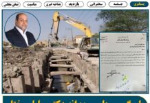 تأمین اعتبار جهت اصلاح و ساماندهی شبکه دفع آبهای سطحی سلیچ غربی