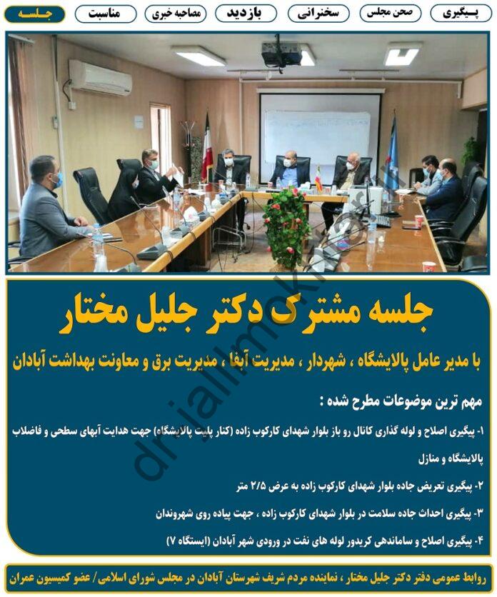 WhatsApp Image 2021-03-09 at 11.54.04 AM پیگیری اصلاح و لوله گذاری کانال روباز بلوار شهدای کارکوب زاده (کنار پلیت پالایشگاه) و ساماندهی کریدور لوله های نفت در ورودی شهر آبادان