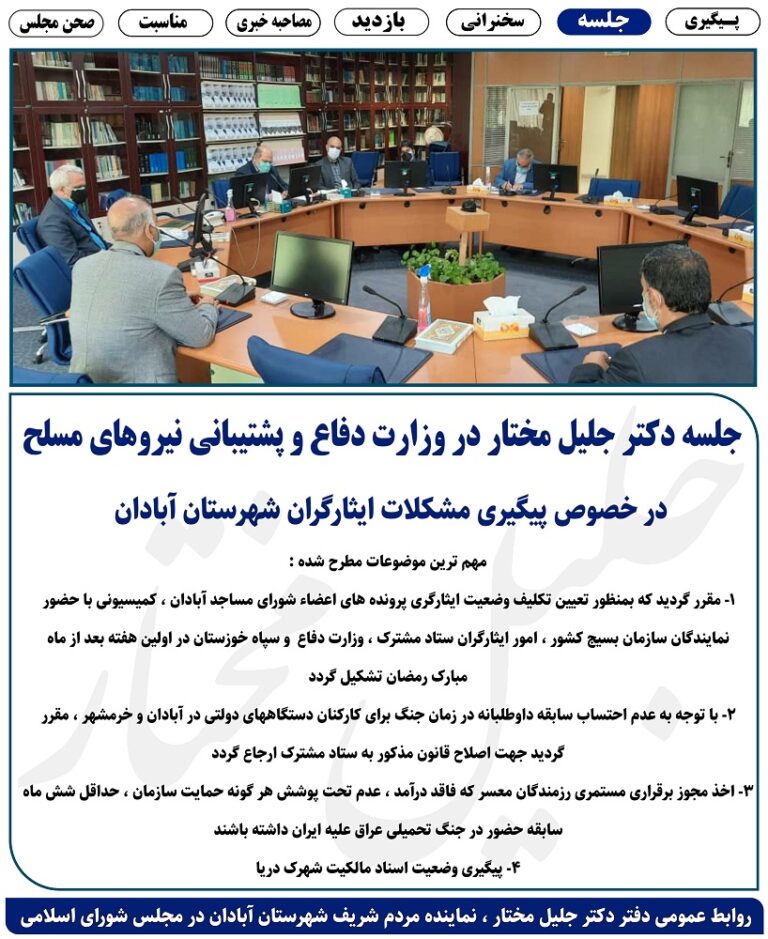 خبر خوب برای جامعه ایثارگران شهرستان آبادان