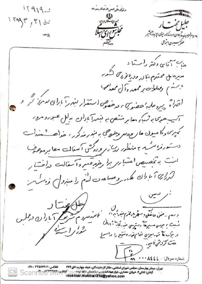 درخواست تخصیص اعتبار جهت روسازی و روکش آسفالت معابر منتهی به بندر آبادان