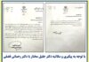 سامانه یکپارچه مدیریت مرزنشینان جهت ثبت نام مشمولین جدید طرح فروش سوخت مرزنشینی شهرستان آبادان فعال گردید