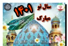 عید نوروز بر همگان مبارک باد