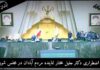 تذکر اضطراری دکتر جلیل مختار نماینده مردم آبادان در صحن علنی مجلس شورای اسلامی