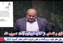 تحقیق و تفحص از عملکرد شهرداری آبادان تصویب شد