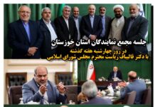 نشست نمایندگان خوزستان با دکتر محمدباقر قالیباف