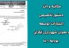 روکش آسفالت خیابان خاقانی (امیری)