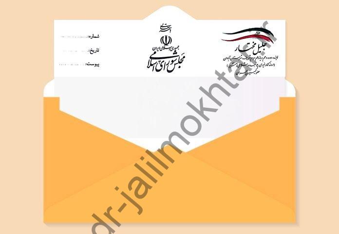 پاکت نامه
