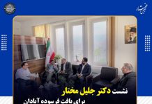جلسه بازآفرينی بافت فرسوده با حضور معاون پارلمانی برنامه و بودجه کشور