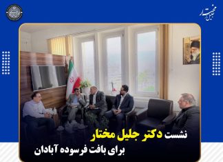 جلسه بازآفرينی بافت فرسوده با حضور معاون پارلمانی برنامه و بودجه کشور