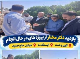 بازدید دکتر مختار از پروژههای در حال اجرا در کوی وحدت، ایستگاه ۸ و خیابان حاج حمید